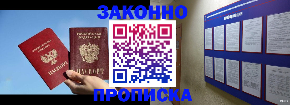прописка гарантия в Владикавказе