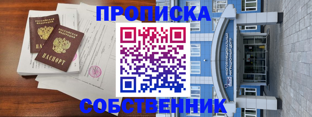 временная регистрация собственник в Владикавказе