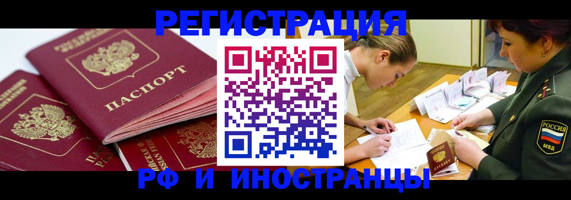 прописка иностранных граждан в Владикавказе